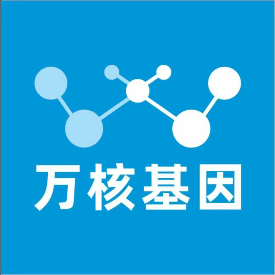 贵港平南县万核基因检测咨询中心